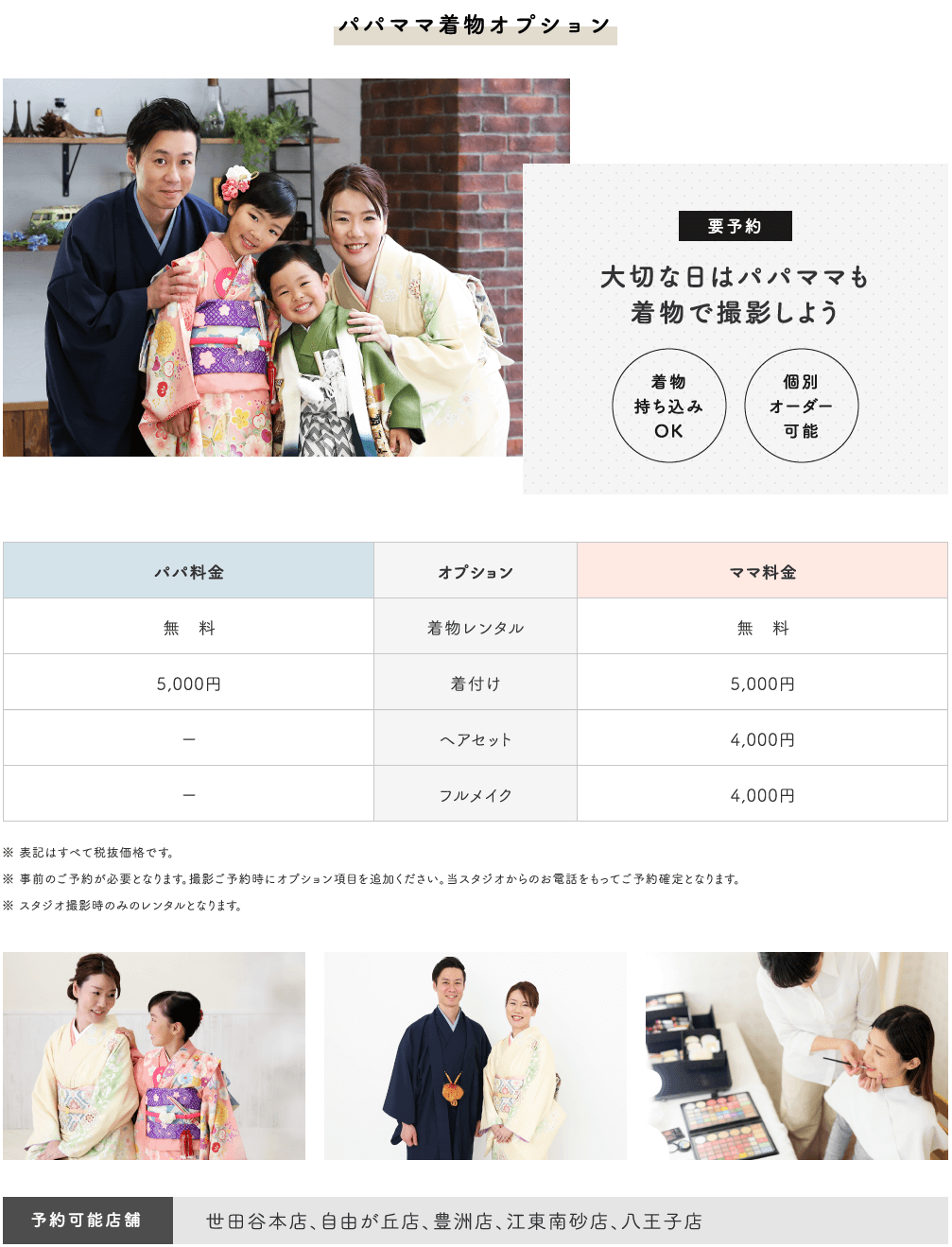 パパママ着物オプション 要予約 大切な日はパパママも着物で撮影しよう