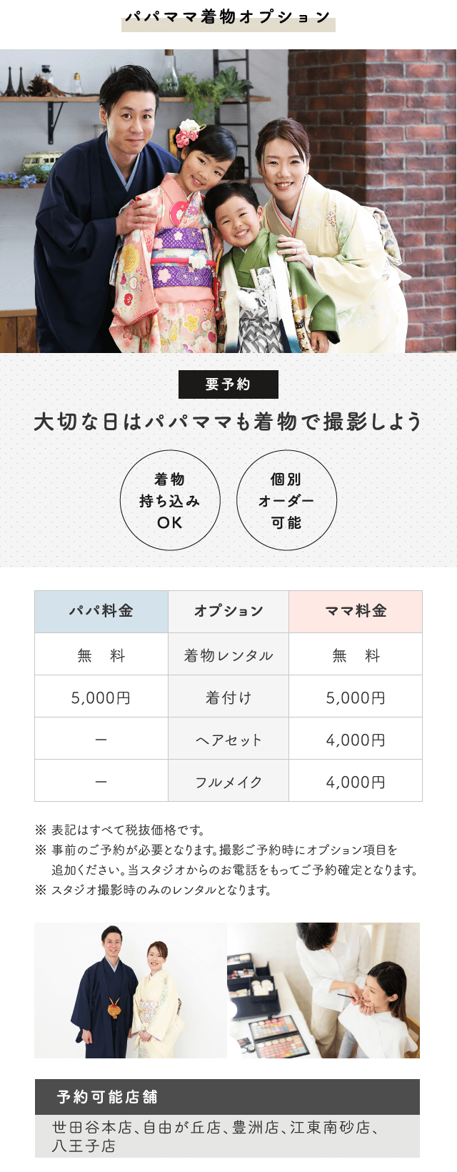 パパママ着物オプション 要予約 大切な日はパパママも着物で撮影しよう