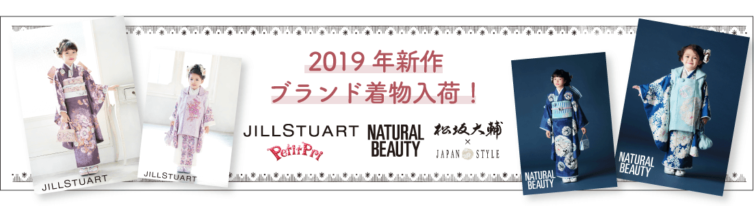 2019年新作ブランド着物入荷! JILLSTUART NATURALBEAUTY 松坂大輔×JAPAN STYLE PetitPri