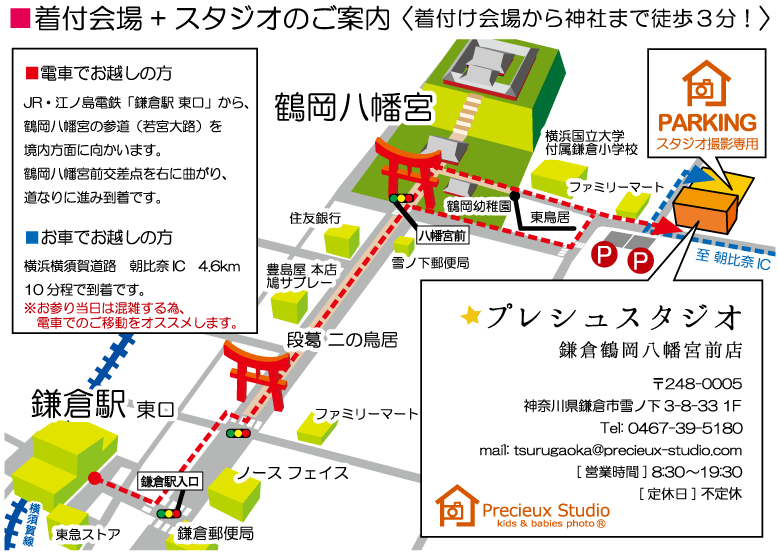 着付会場＋スタジオのご案内 着付け会場から神社まで徒歩３分！ プレシュスタジオ鎌倉鶴岡八幡宮前店map