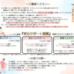 安心サポートPOPのコピー