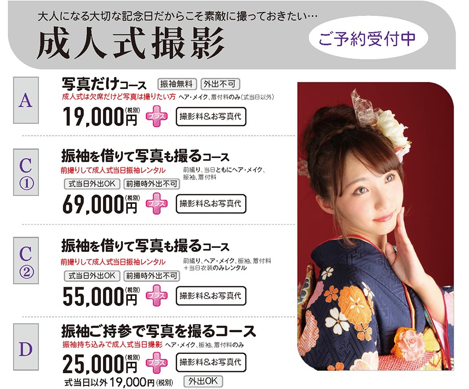 成人式撮影 大人になる大切な記念日だからこそ素敵に撮っておきたい ご予約受付中 写真だけコース 振袖を借りて写真も撮るコース 振袖ご持参で写真を撮るコース プレシュスタジオ埼玉行田店