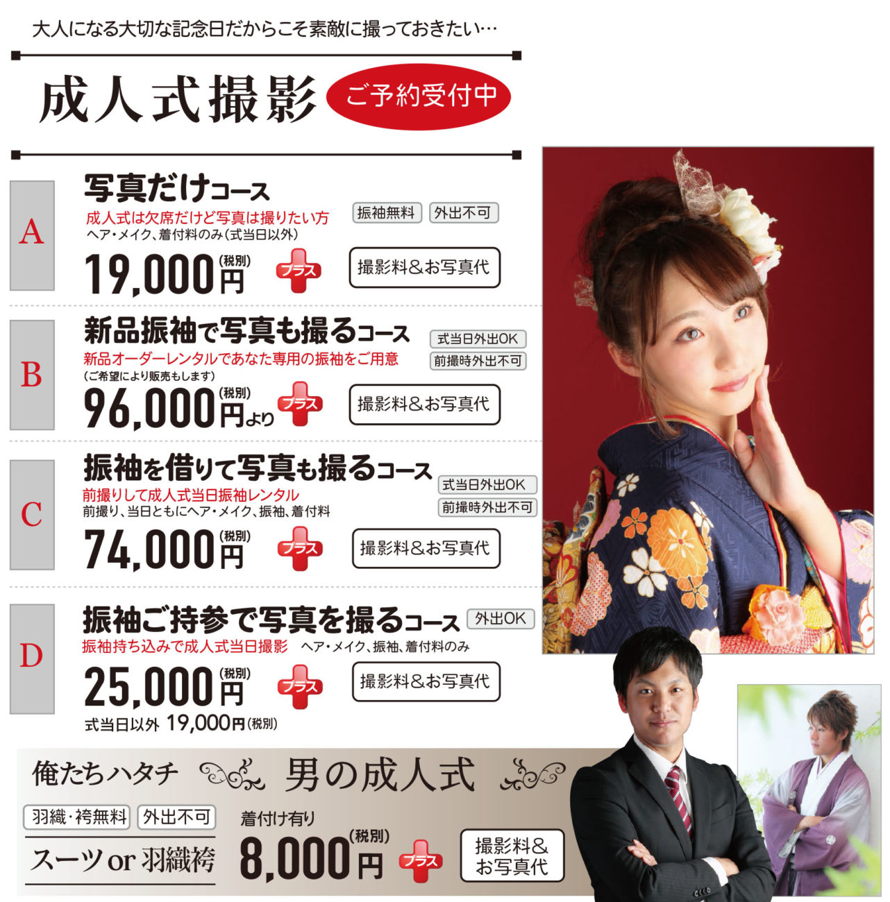 成人式撮影 大人になる大切な記念日だからこそ素敵に撮っておきたい ご予約受付中 写真だけコース 振袖を借りて写真も撮るコース 振袖ご持参で写真を撮るコース プレシュスタジオ埼玉行田店