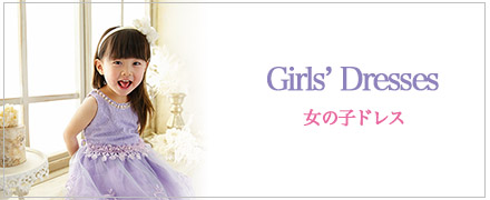 プレシュスタジオ西宮夙川店 レンタルドレス 女の子洋装コーディネート