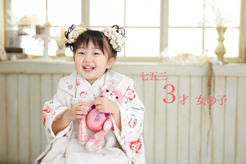 3歳女の子の七五三レンタル着物・被布 プレシュスタジオ西宮夙川店