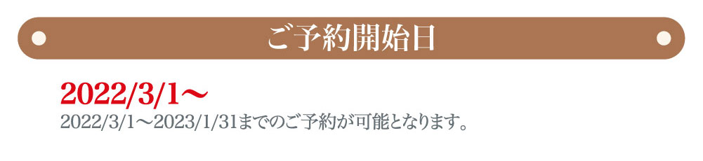 "プレシュスタジオ府中店七五三お出かけ着物レンタル ご予約開始日 2022/3/1～ 2022/3/1～2023/1/31までのご予約が可能となります