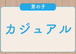 プレシュスタジオレンタル衣装 男の子向けカジュアル洋装 プレシュスタジオ府中店