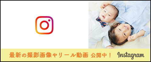 最新のスタジオ撮影画像やリール動画公開中！プレシュスタジオ西宮夙川店Instagram
