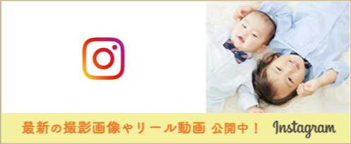 最新のスタジオ撮影画像やリール動画公開中！プレシュスタジオ神戸西宮店Instagram