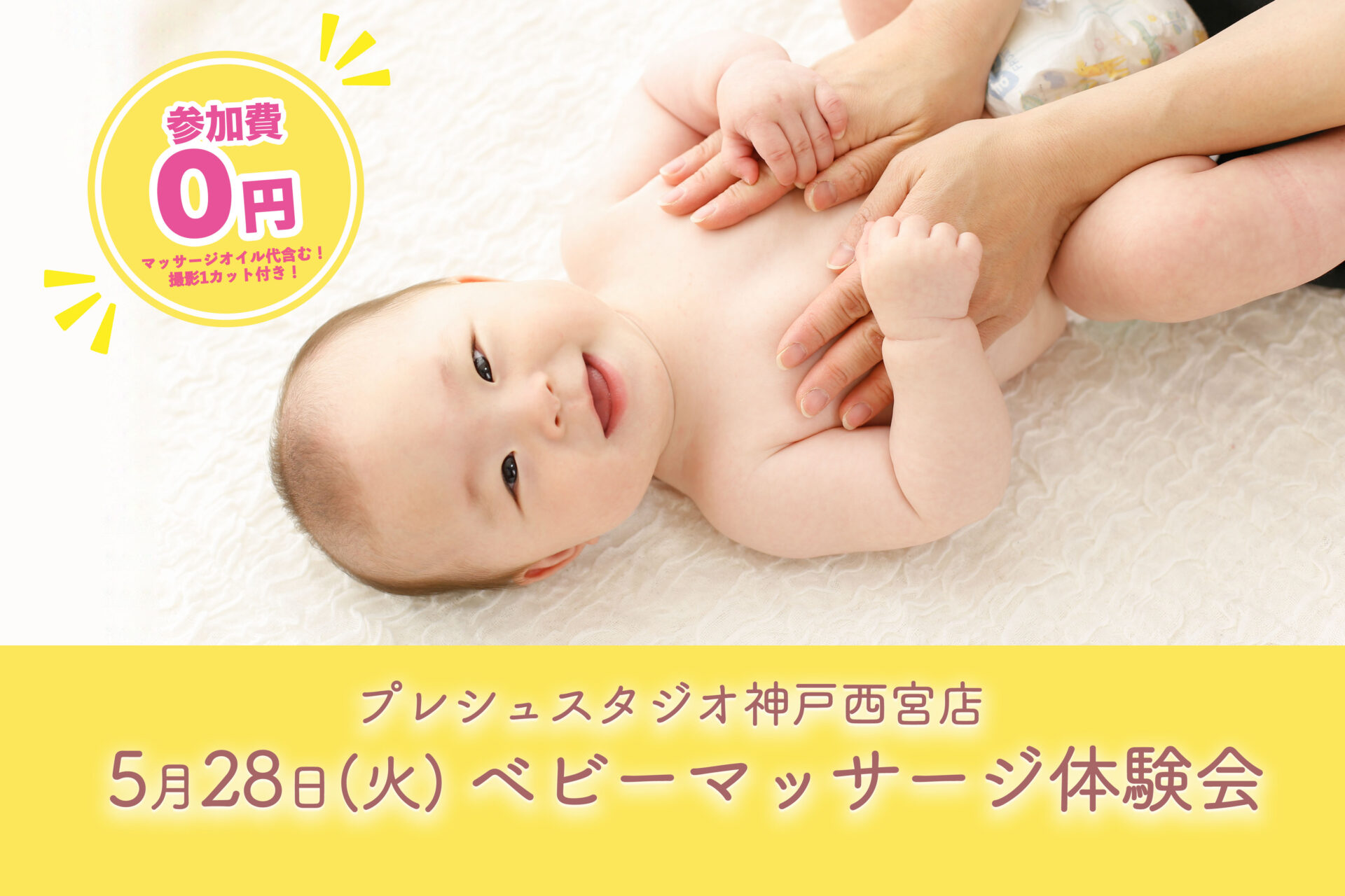 参加費無料♪ベビーマッサージ体験会 データ1カット特典付【プレシュ